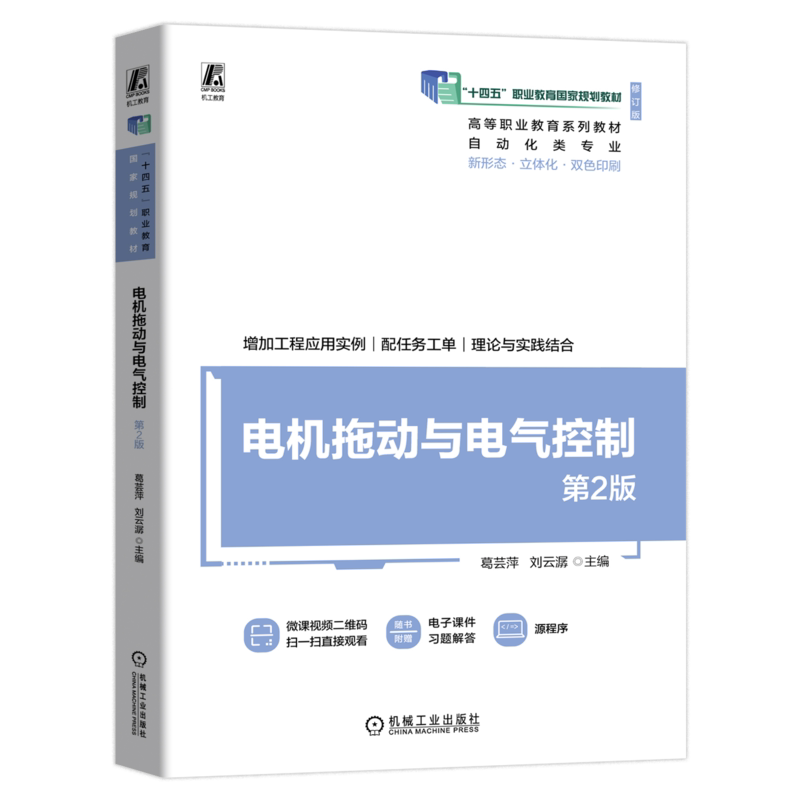 机械工业出版社官网正版