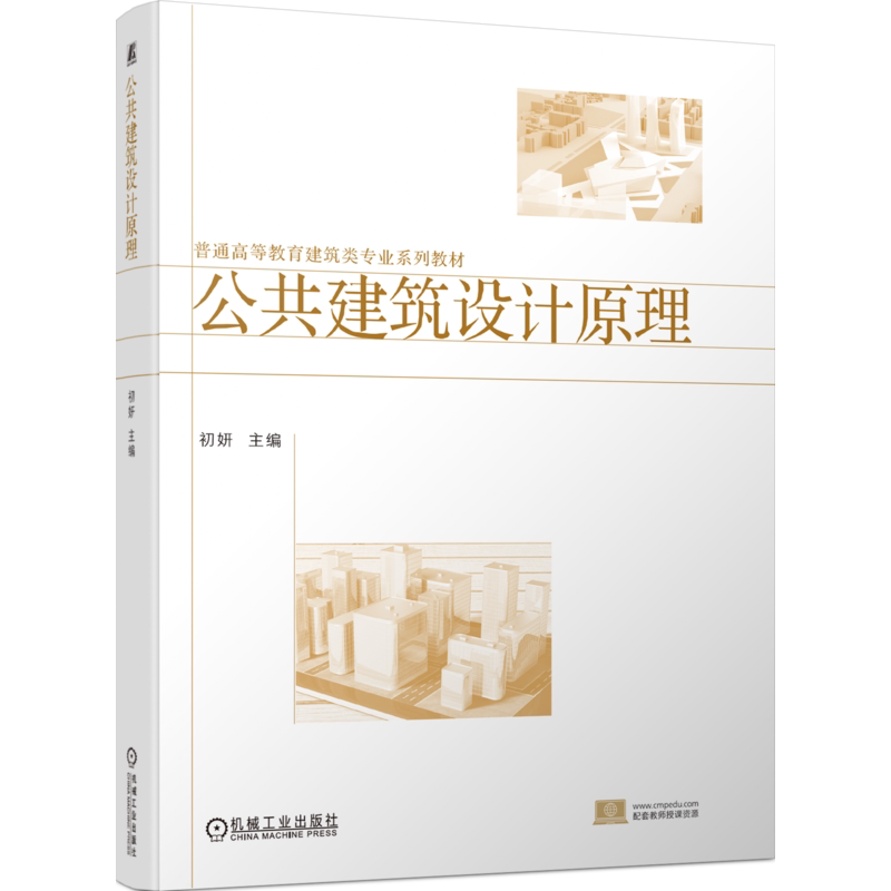 官网正版机械工业出版社