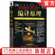黑皮书 Monica 原第2版 Lam Alfred 编译原理 9787111251217 Aho 官网正版 社旗舰店 机械工业出版 计算机科学丛书