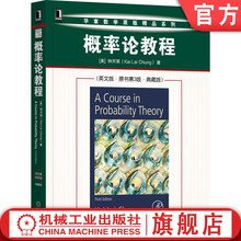 官网正版 概率论教程 英文版 原书第3版 典藏版 钟开莱 Kai Lai Chung A Course in Probability Theory Third Edition 经典教材