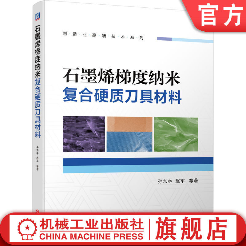 官网正版机械工业出版社