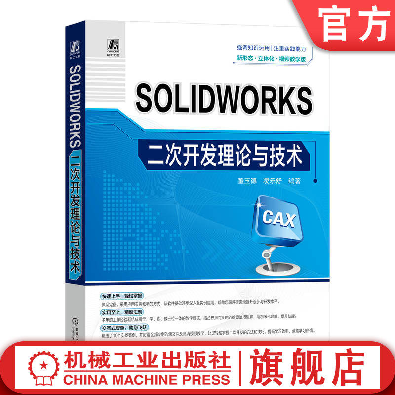 机械工业出版社官网正版