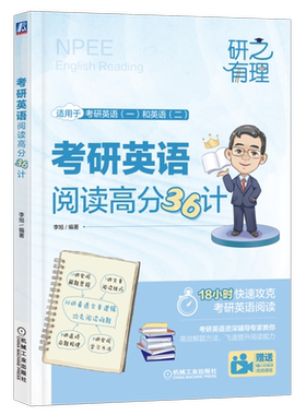 官网考研英语阅读机械工业出版社