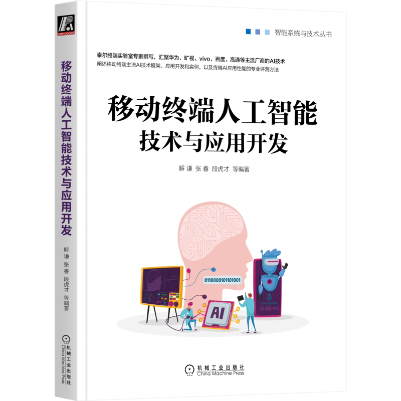 官网正版机械工业出版社