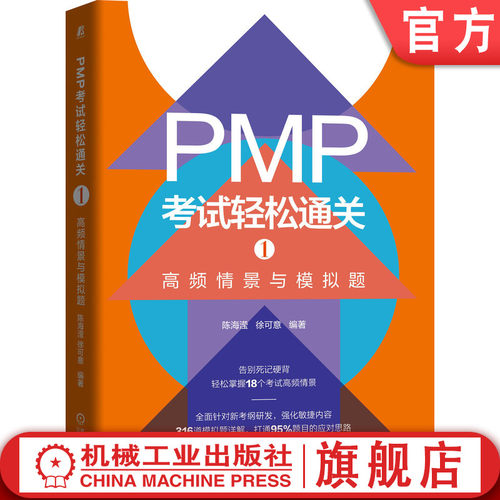 PMP考试底层逻辑 18个典型情景