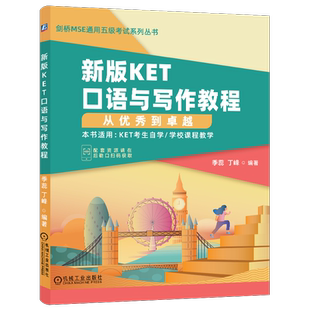官网正版 新版KET口语与写作教程 从优 秀到卓越 季蕊 丁峰 剑桥MSE通用五级考试 2020改革版 朗思A2 高频话题 附赠音频教程