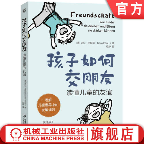 机械工业出版社官网正版