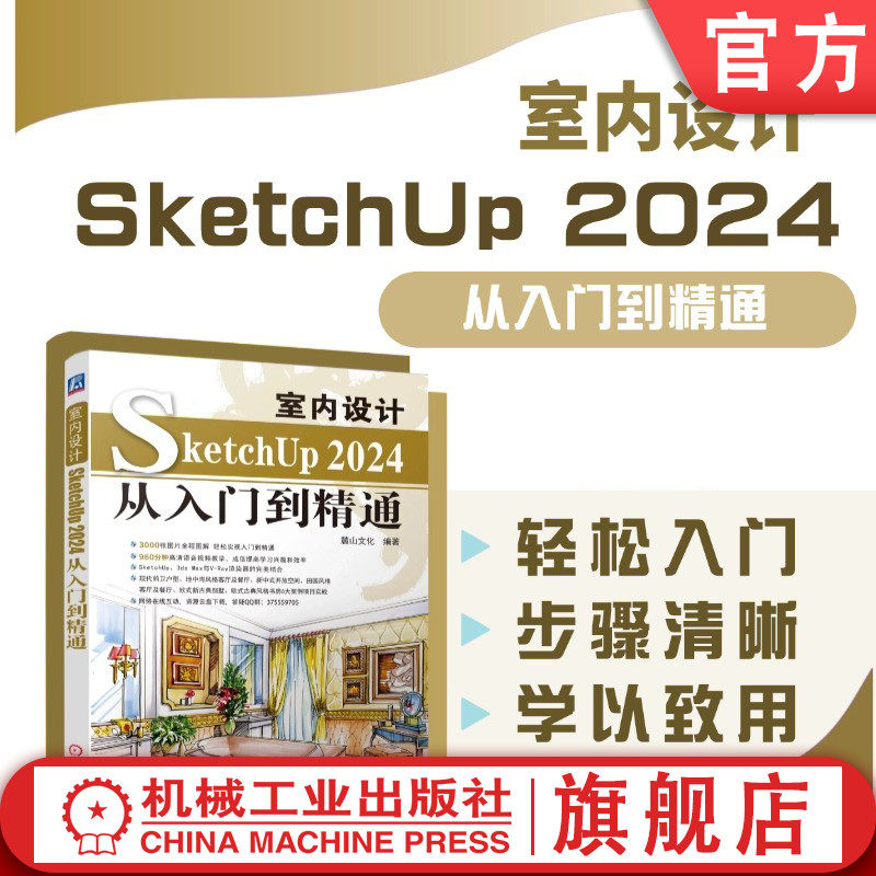 机械工业出版社官网正版