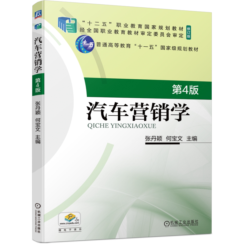 机械工业出版社官网正版