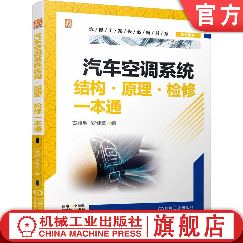 官网正版机械工业出版社