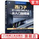 常用模块 从入门到精通 西门子S7 分类 1200 李林涛 零基础 接线 PLC 官网正版 CPU参数 1500 硬件配置安装 性能指标