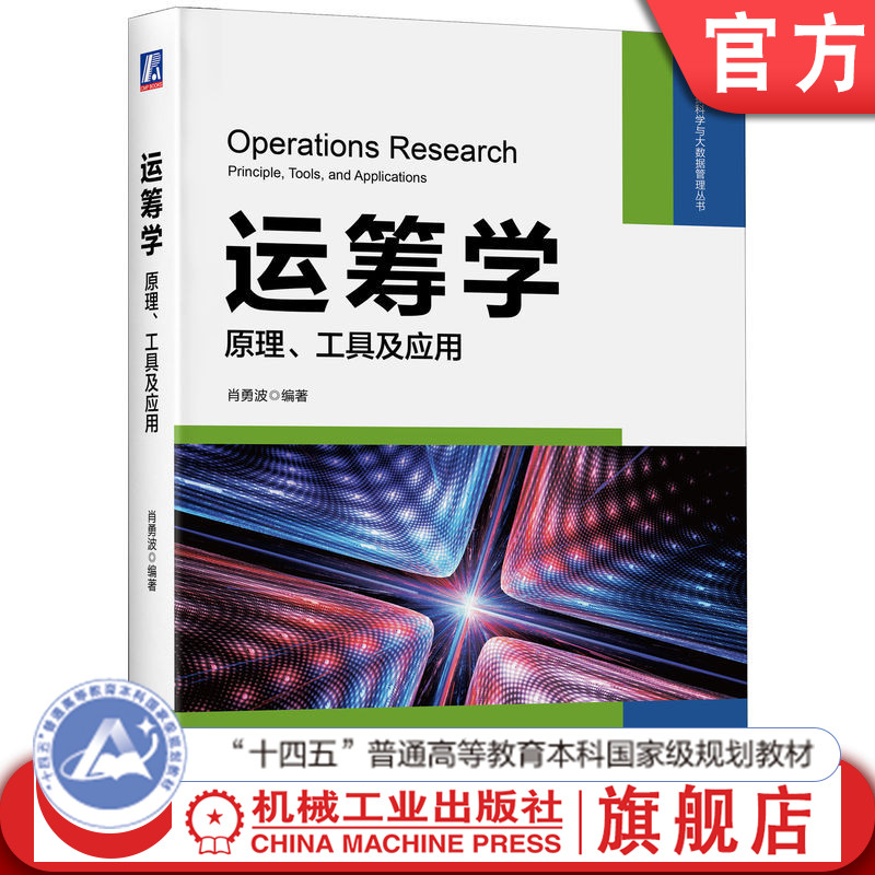 官网正版机械工业出版社