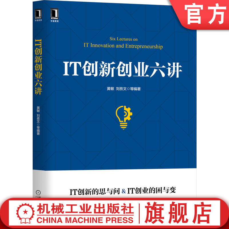 IT创新的思与问，IT创业的困与变