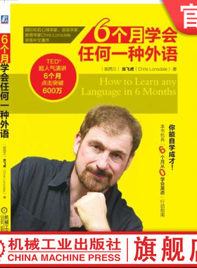 官网正版 6个月学会任何一种外语 龙飞虎 Chris Lonsale 英语发音 核心方法 学习指南 附赠练习视频