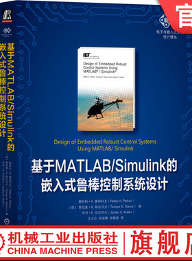 官网正版 基于MATLAB/Simulink的嵌入式鲁棒控制系统设计 佩特科 佩特科夫 传感器 执行器 处理器 系统建模 随机陀螺模型 控制器
