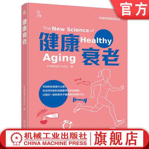 探索长寿极限 提供实用健康信息