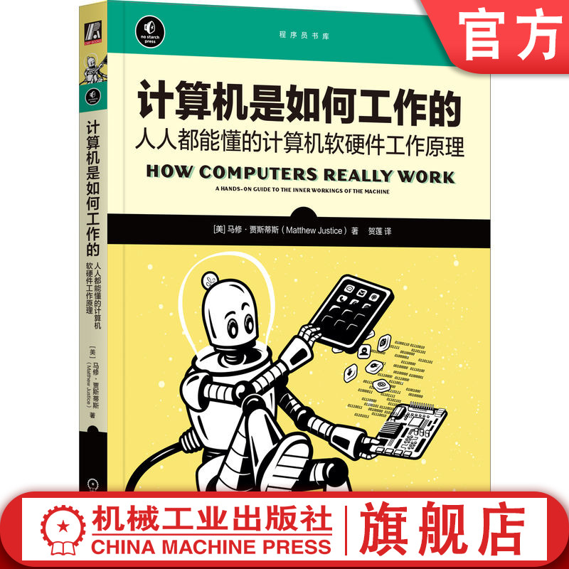 官网正版机械工业出版社