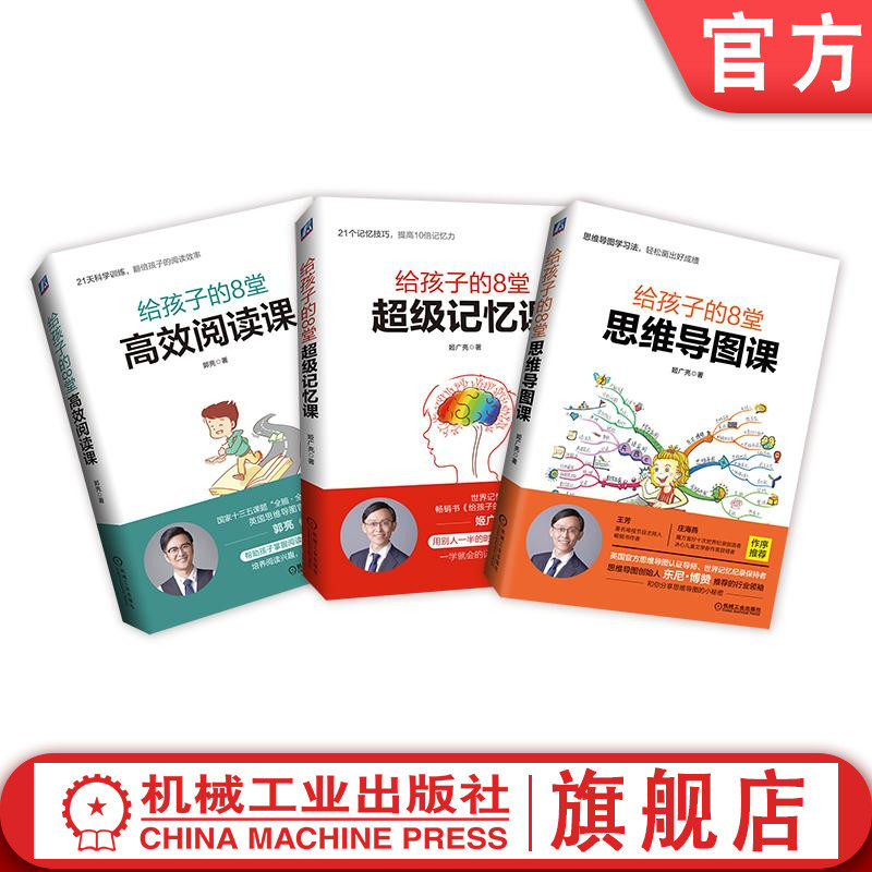 套装给孩子的8堂高效课