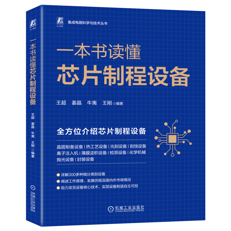官网正版机械工业出版社