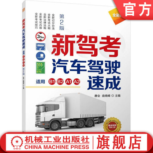 官网正版机械工业出版社
