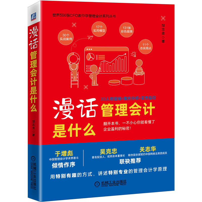 漫话管理会计是什么邹志英财务管理会计书籍管理会计实操财务报表分析企业成本管理操作实务大全会计出纳实务入门零基础自学书籍