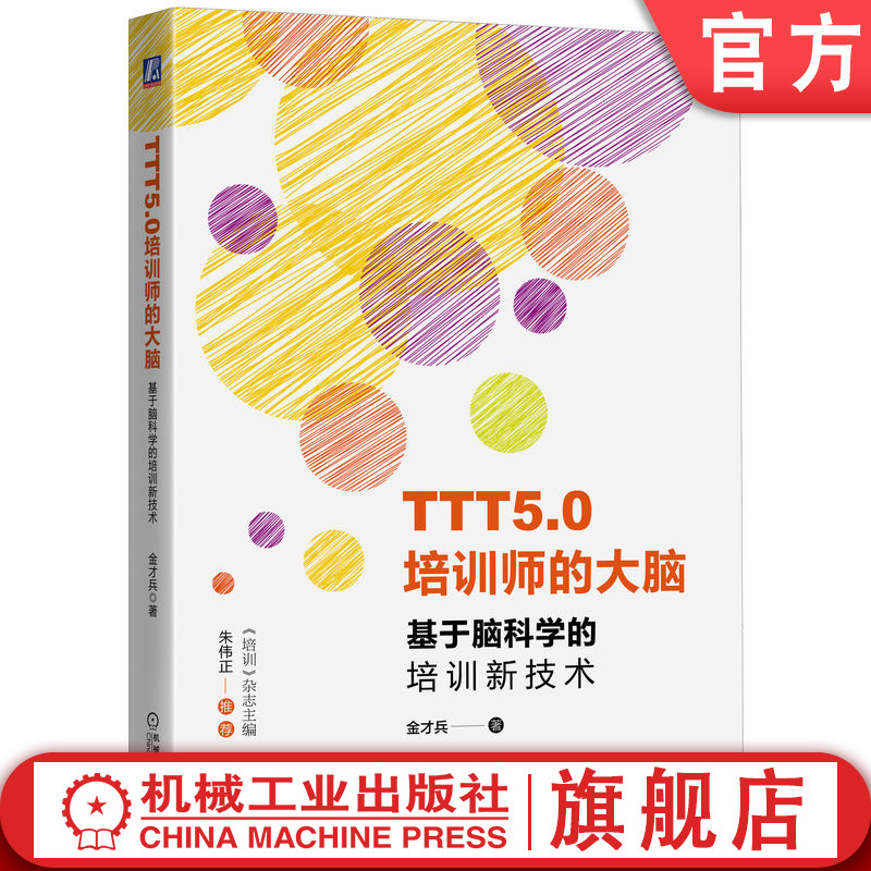 ttt5.0机械工业出版社官网正版