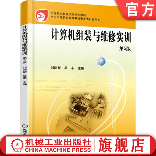 计算机组装与维修实训 第5版