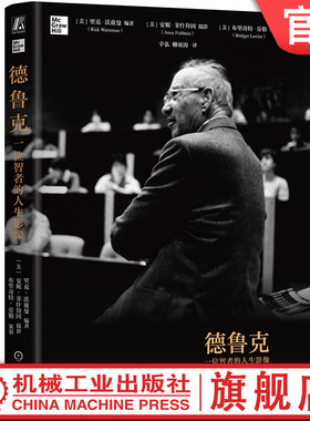 官网现货 德鲁克 一位智者的人生影像 里克·沃兹曼 安妮·菲什拜因 布里奇特·劳勒 机械工业出版社