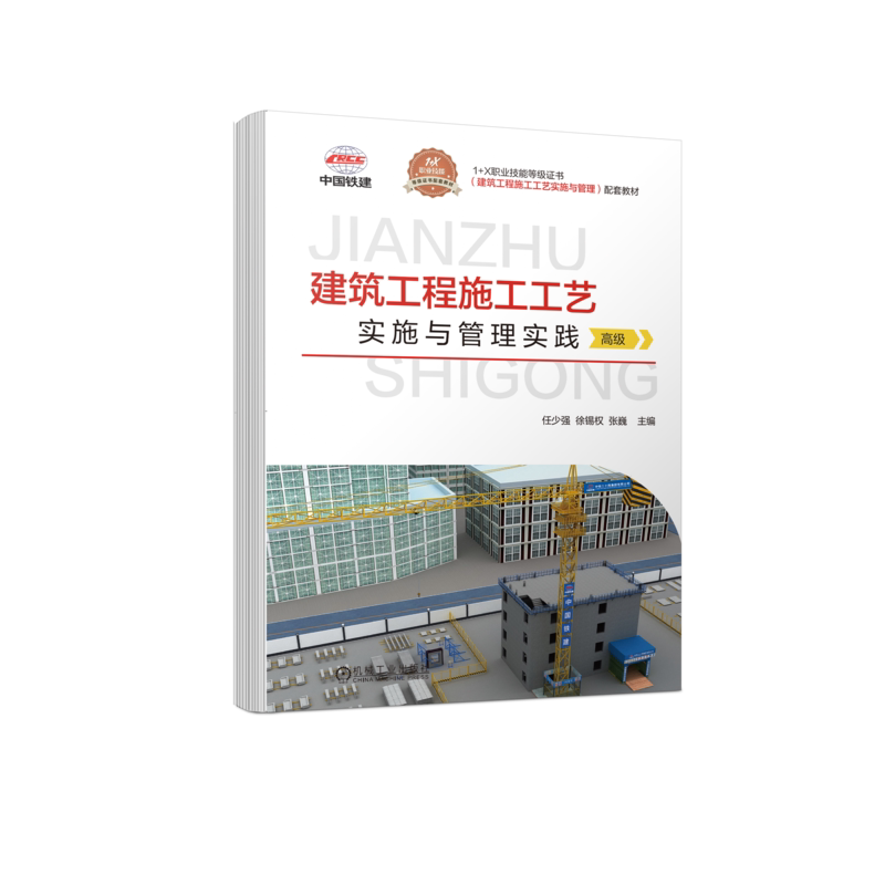 建筑工程施工工艺实施与管理实践