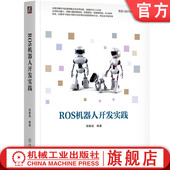 图像获取 ROS机器人开发实践 建模 通讯机制 传输 胡春旭 物体跟踪 人脸识别 官网正版 常用工具包 机器视觉听觉 机械臂