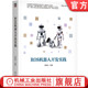 图像获取 ROS机器人开发实践 建模 通讯机制 传输 胡春旭 物体跟踪 人脸识别 官网正版 常用工具包 机器视觉听觉 机械臂