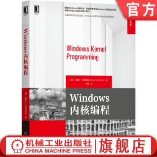 官网正版 Windows内核编程 帕维尔 约西福维奇 驱动开发 进程通知 线程同步 模块 注册表 过滤器 映像载入