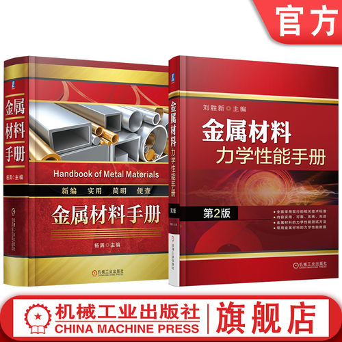 机械工业出版社官网正版