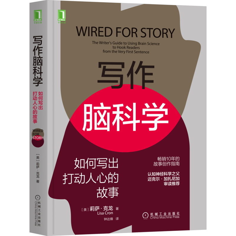 官网现货写作脑科学如何打动人心