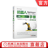 原书第2版 三维视觉导航 西西利亚诺 布鲁诺 传感数据融合 机 接触建模 人工智能 感知形态 第2卷 器人技术 机器人手册 官网正版