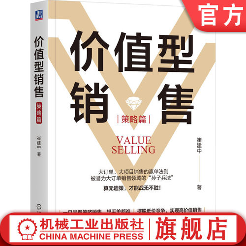 被誉为大项目销售领域的《孙子兵法》