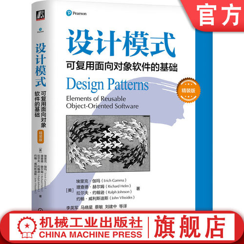 设计模式：可复用面向对象软件的基础