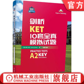 社 引进 剑桥KET10套全真模拟试题 官网正版 10套试卷 英国原版 剑桥考试 机械工业出版 适用2020年改革新版 9787111752806