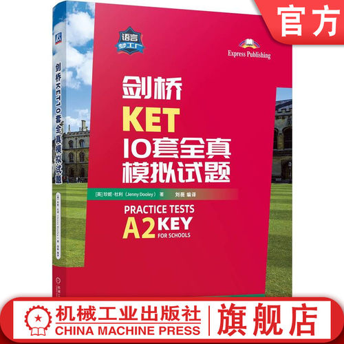 官网正版机械工业出版社