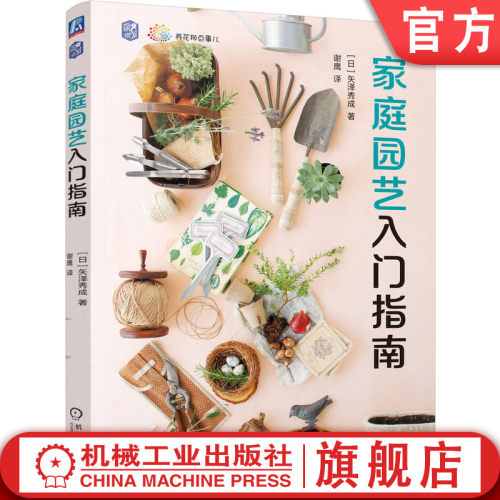 让新手成功拥有绿手指