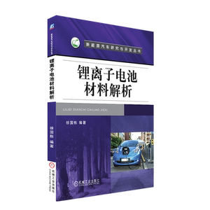 官网正版锂离子电池材料解析