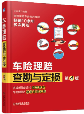 官网正版车险理赔查勘定损王永盛