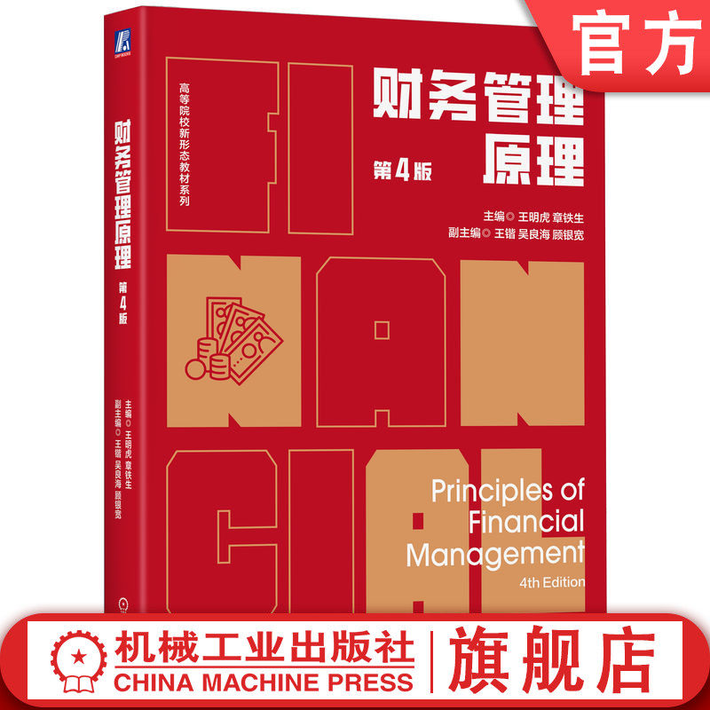 机械工业出版社官网正版