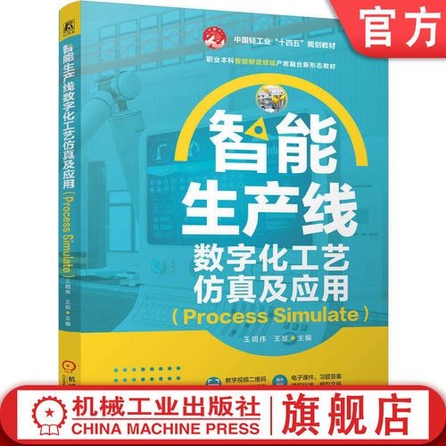 中国轻工业&ldquo;十四五&rdquo;规划教材  职业本科