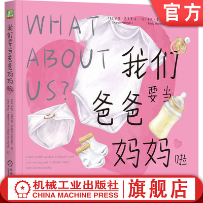 官网正版 我们要当爸爸妈妈啦 卡伦·克莱曼 新手父母 亲密关系 产前准备 准父母 献给所有在育儿洪流中努力不弄丢彼此的伴侣