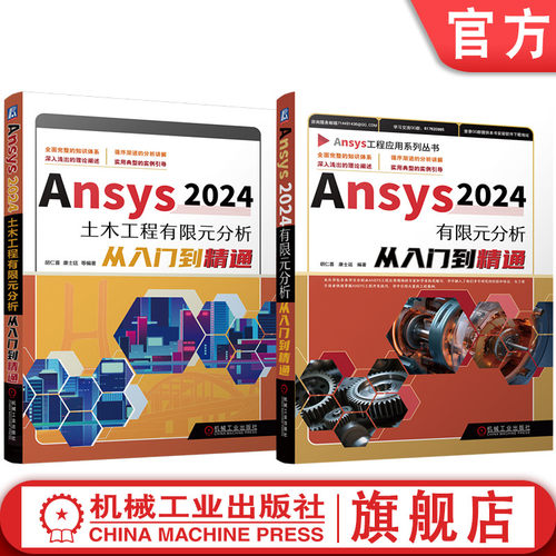 机械工业出版社官网正版