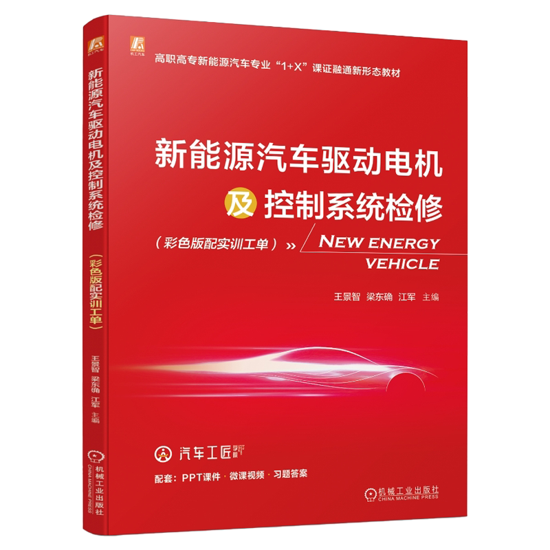 官网正版机械工业出版社