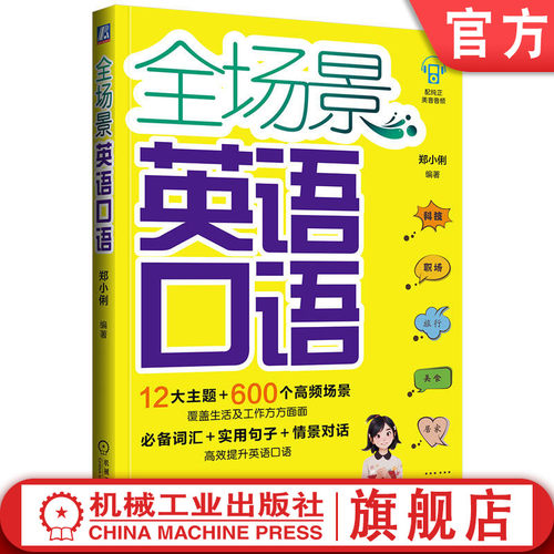 官网正版机械工业出版社