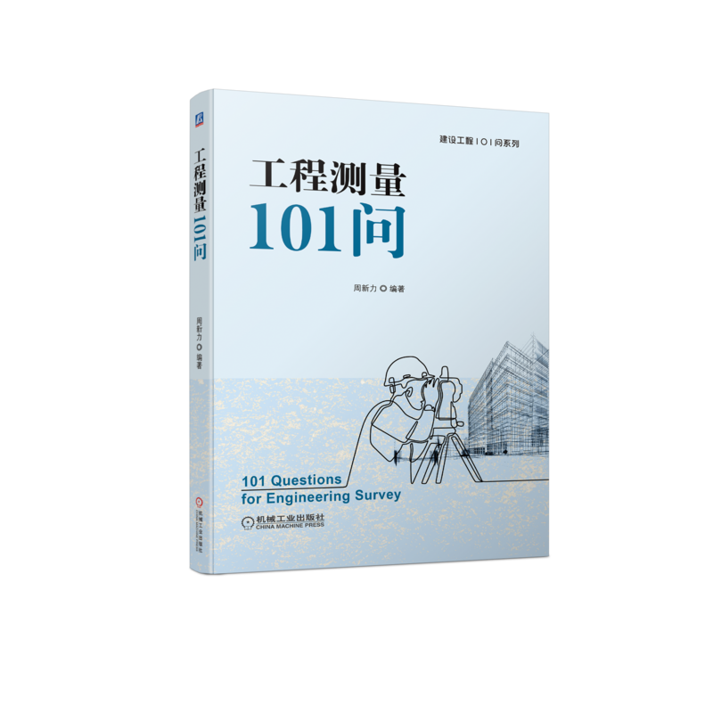 工程机械工业出版社正版