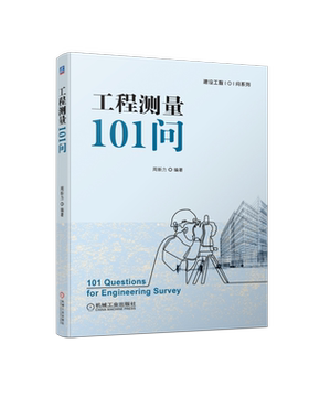 工程机械工业出版社正版